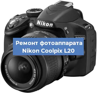 Замена аккумулятора на фотоаппарате Nikon Coolpix L20 в Краснодаре